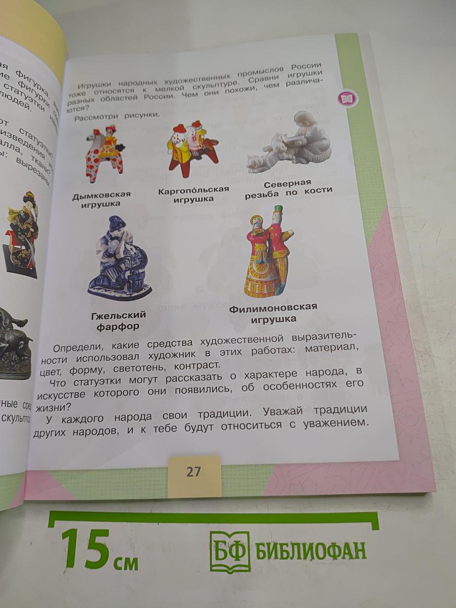 Технология 3 класс