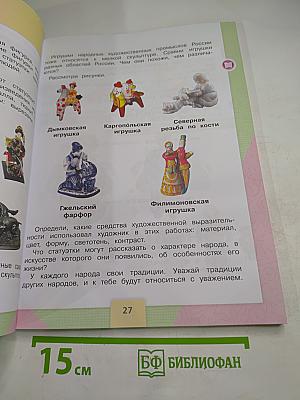 Технология 3 класс