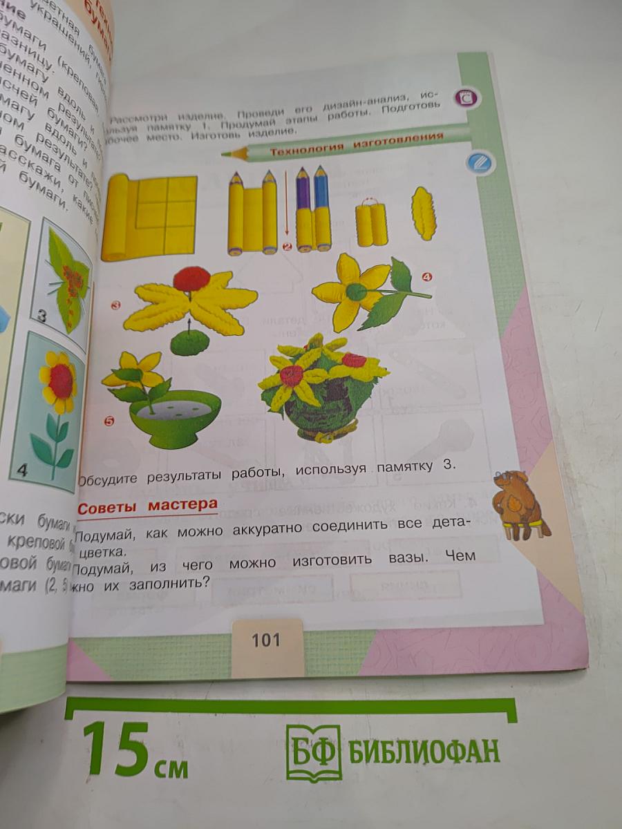 Технология 3 класс