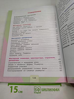 Технология 3 класс