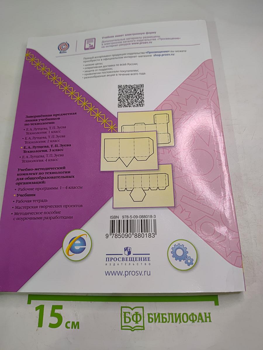 Технология 3 класс