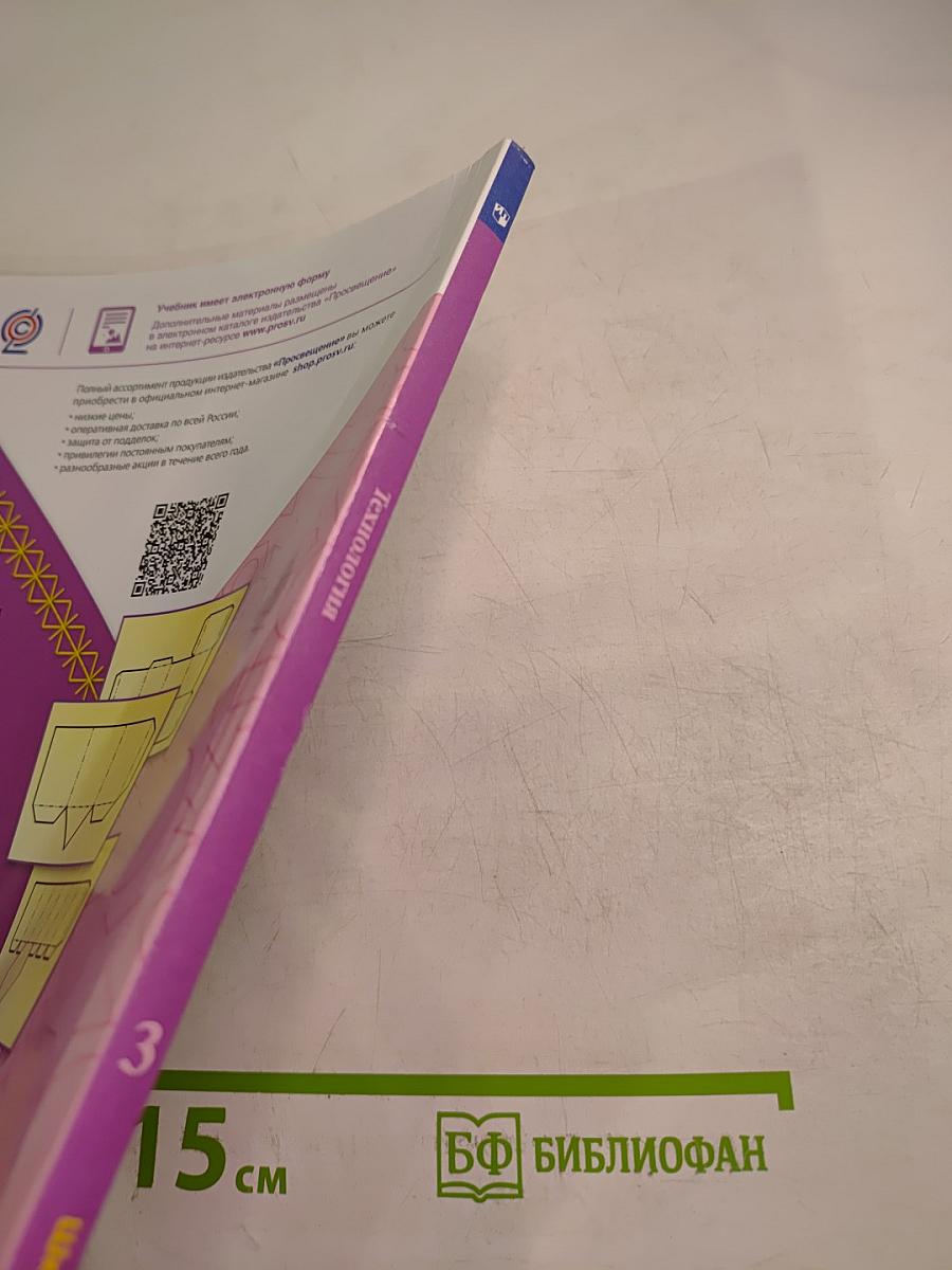 Технология 3 класс