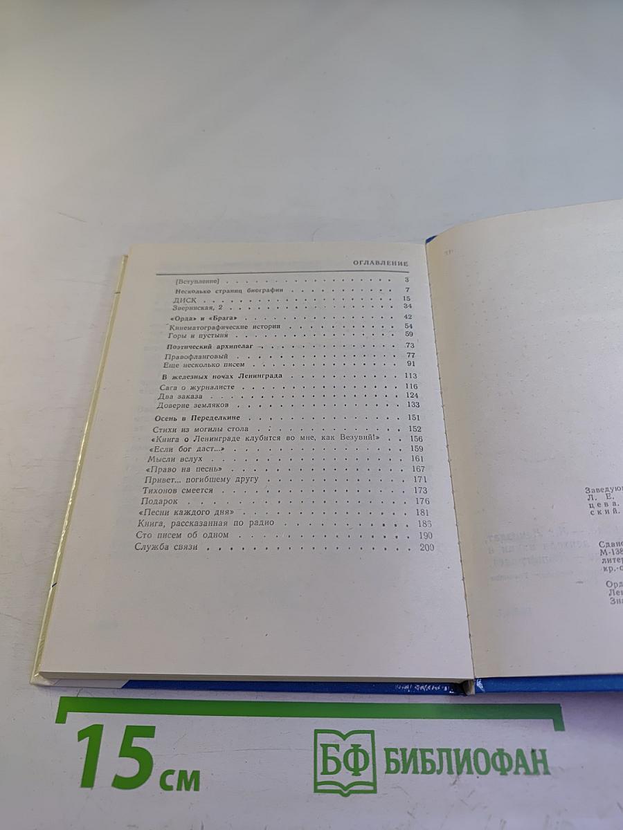 Николай Тихонов в Ленинграде