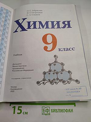 Химия 9 класс
