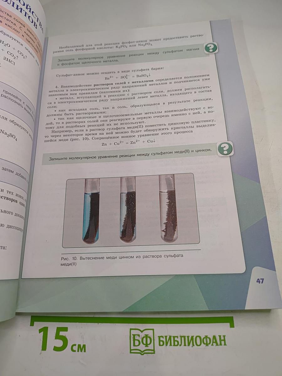 Химия 9 класс