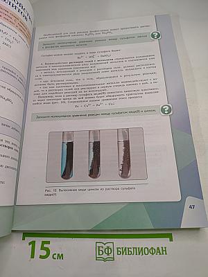 Химия 9 класс