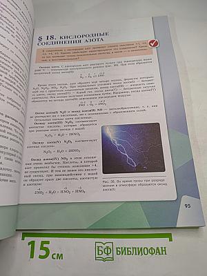 Химия 9 класс