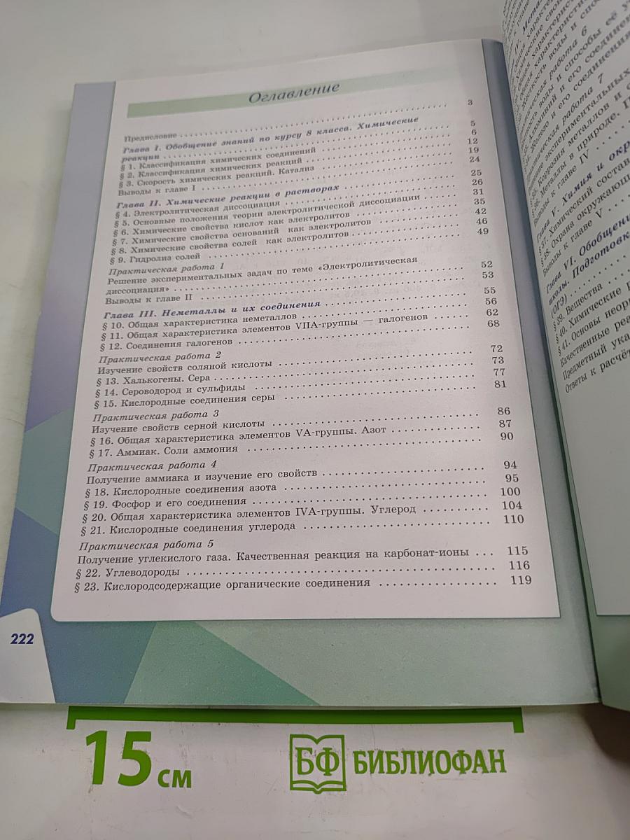 Химия 9 класс