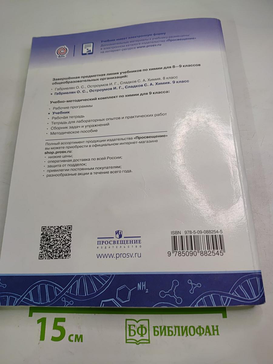 Химия 9 класс