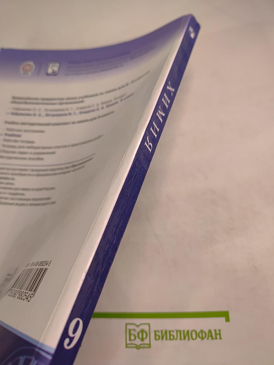 Химия 9 класс