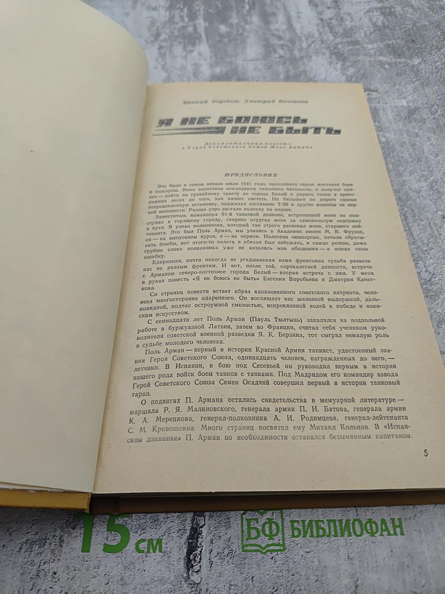 Я не боюсь быть