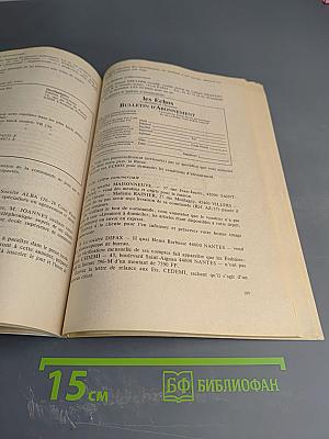 Деловой французский