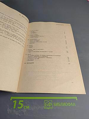 Деловой французский