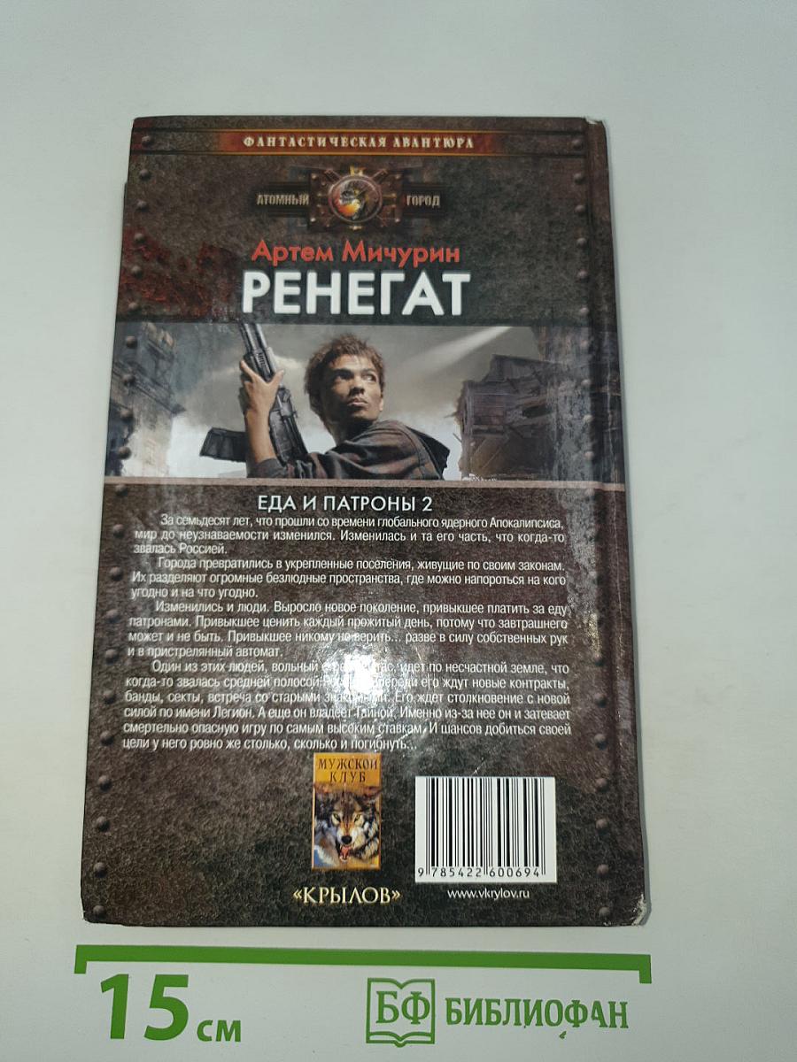 Ренегат