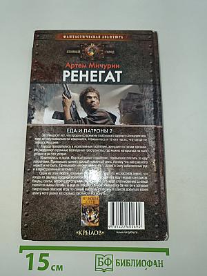 Ренегат