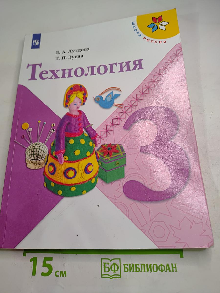 Технология 3 класс