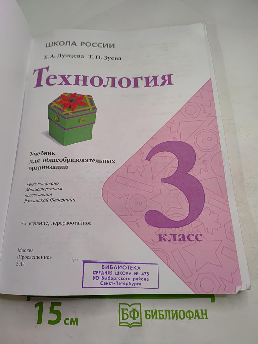 Технология 3 класс
