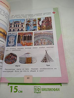 Технология 3 класс