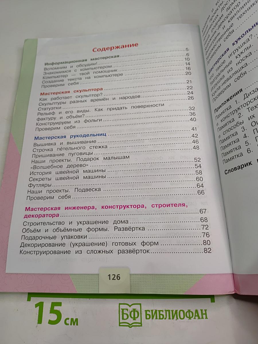 Технология 3 класс