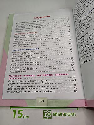 Технология 3 класс