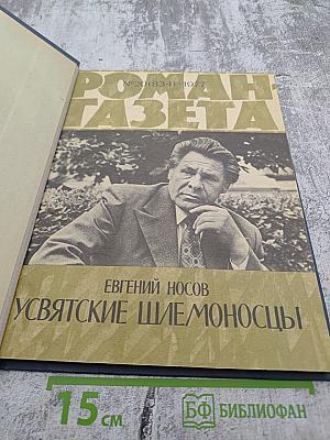 Усвятские шлемоносцы