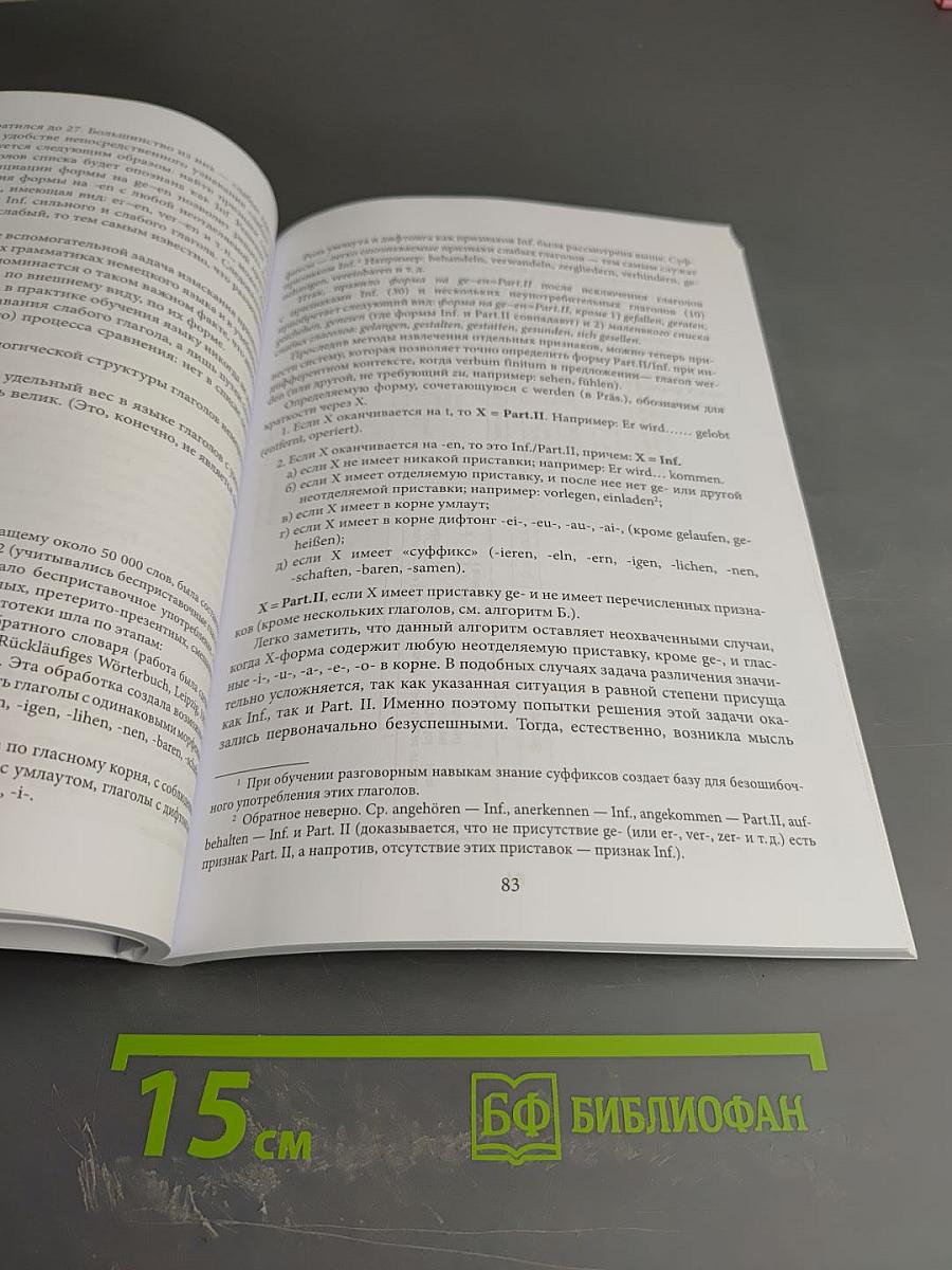 Руководство по алгоритмическому анализу немецкого текста ("Путеводитель" по тексту)