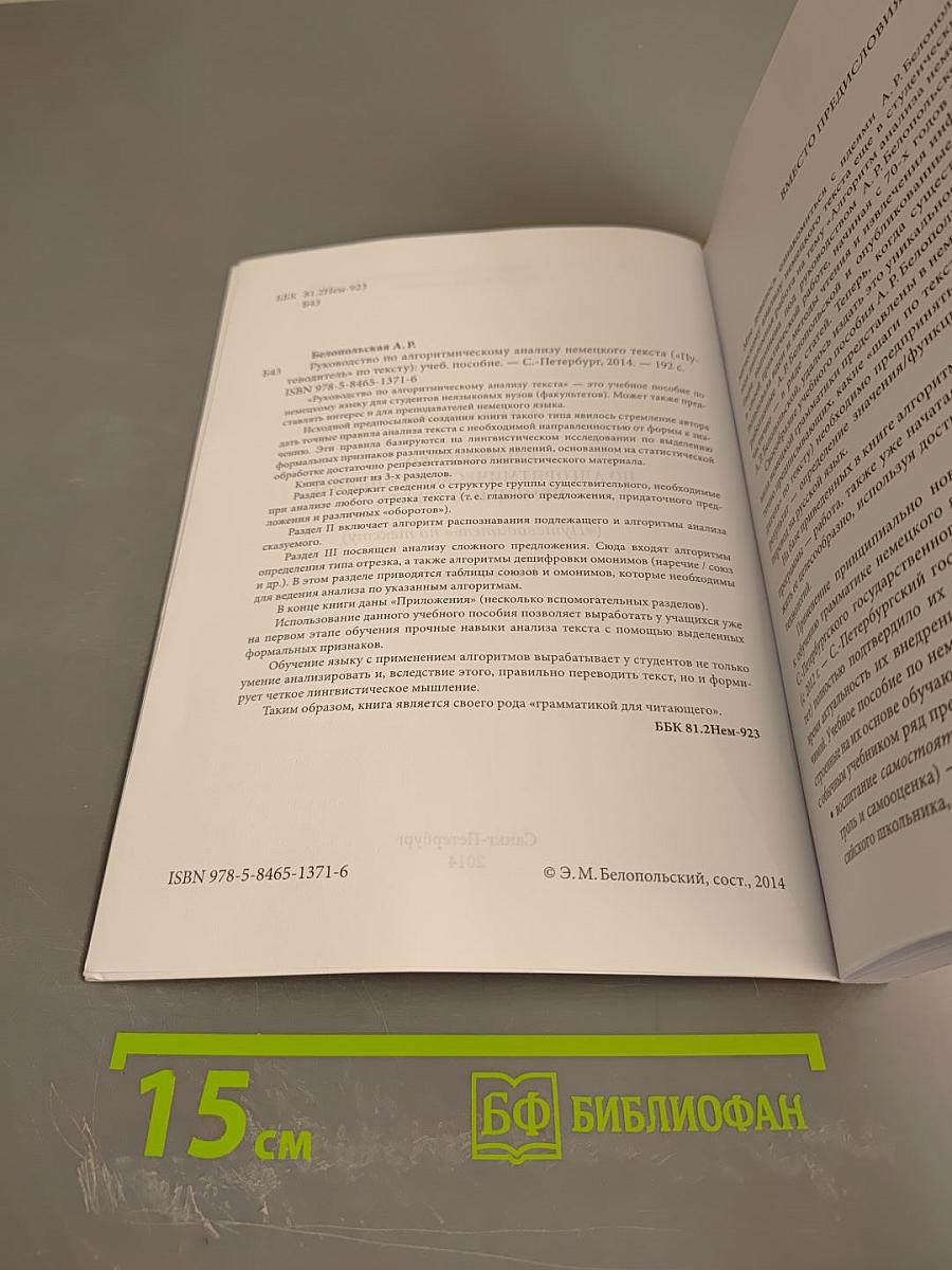 Руководство по алгоритмическому анализу немецкого текста ("Путеводитель" по тексту)