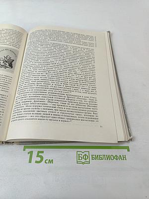 Под сенью дружных муз