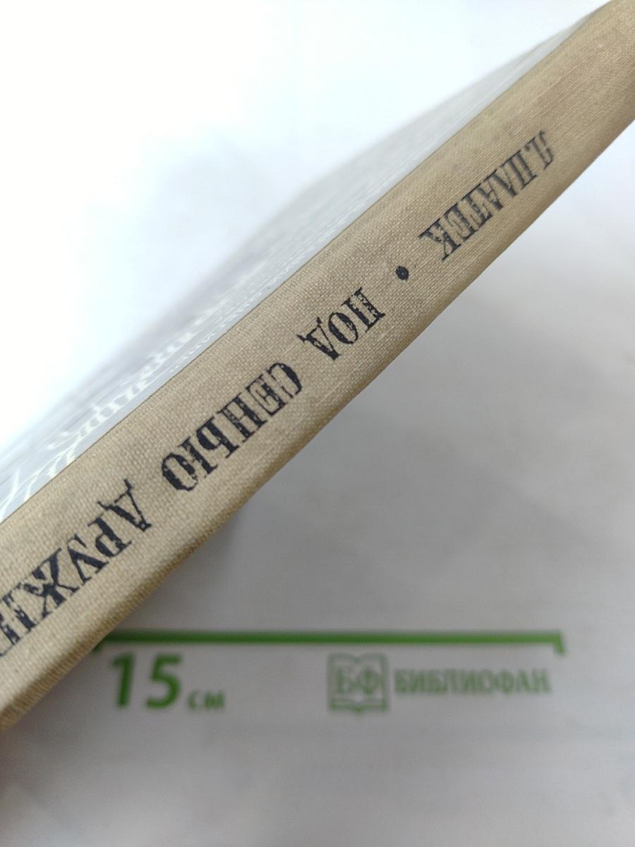 Под сенью дружных муз