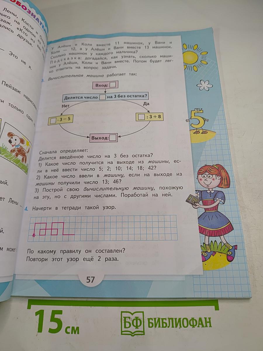 Математика 3 класс Часть 2
