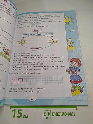Математика 3 класс Часть 2