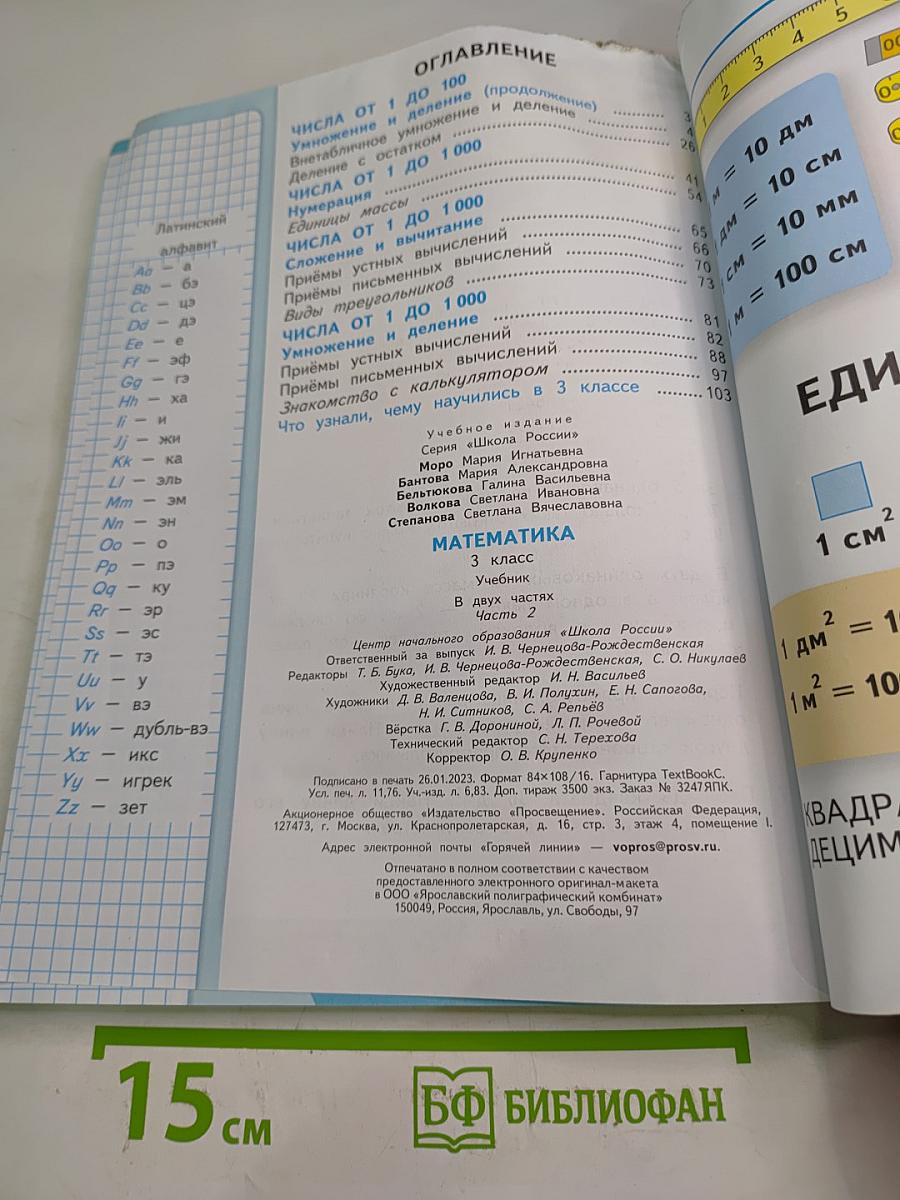 Математика 3 класс Часть 2
