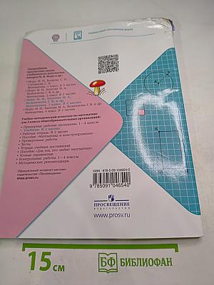 Математика 3 класс Часть 2