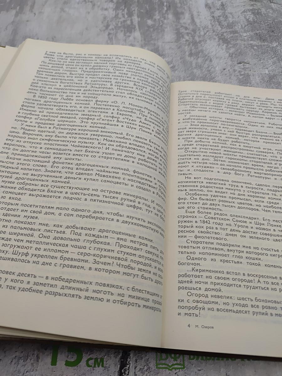 От Гринвича до экватора