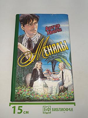 Менялы