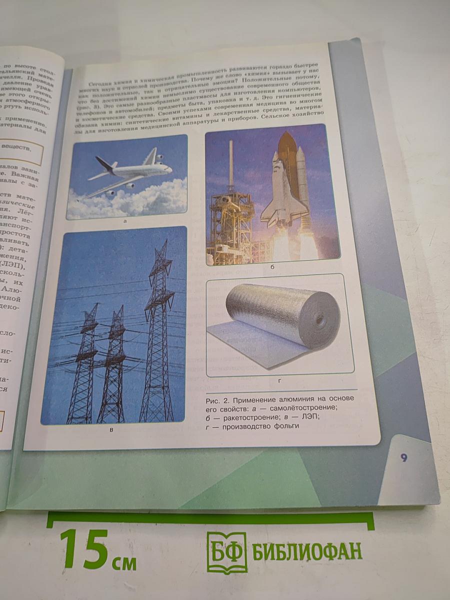 Химия 8 класс