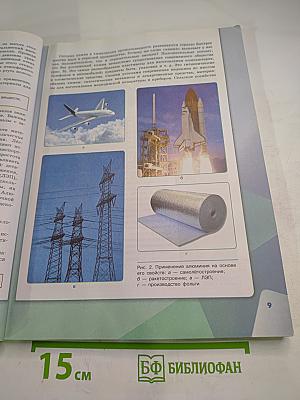 Химия 8 класс