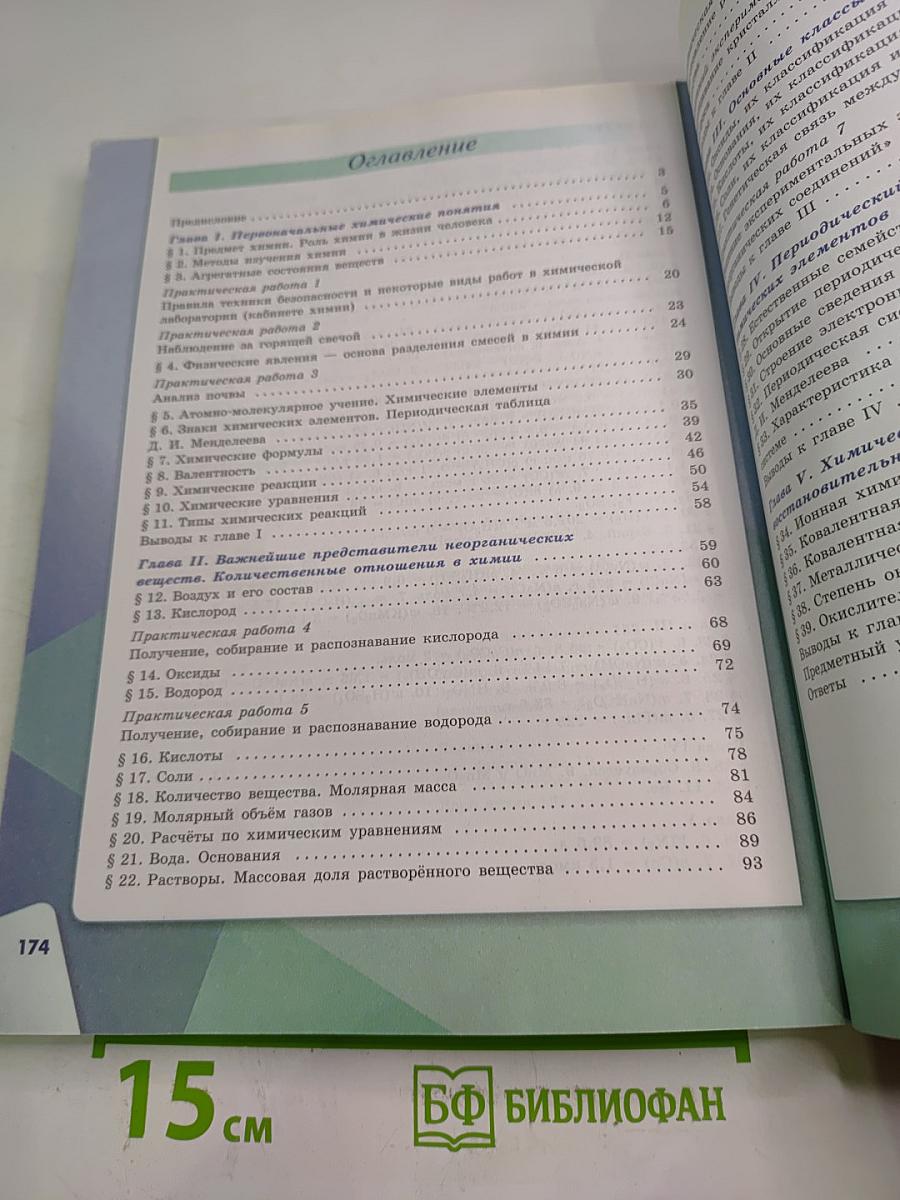 Химия 8 класс