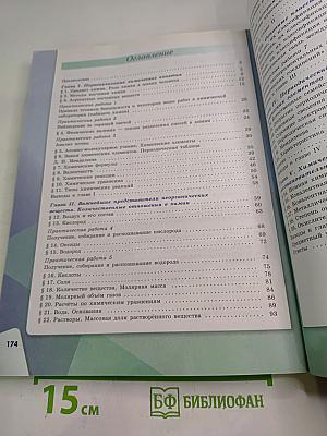 Химия 8 класс