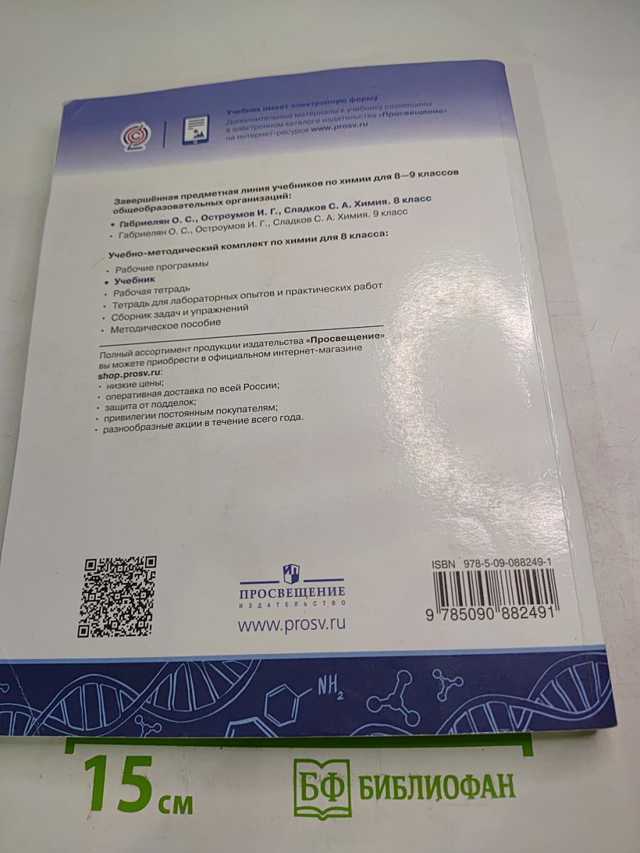 Химия 8 класс