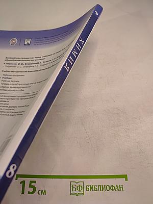 Химия 8 класс