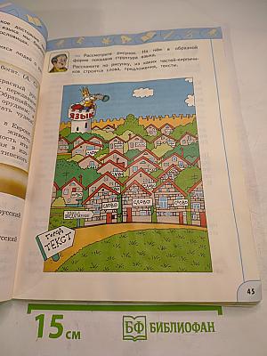 Русский язык 4 класс Часть 1
