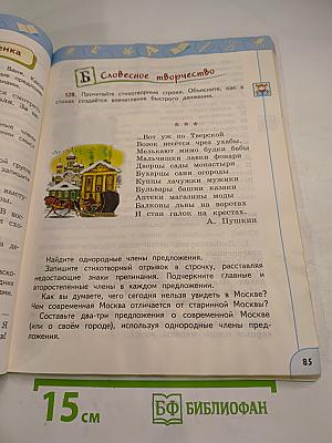 Русский язык 4 класс Часть 1