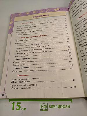 Русский язык 4 класс Часть 1