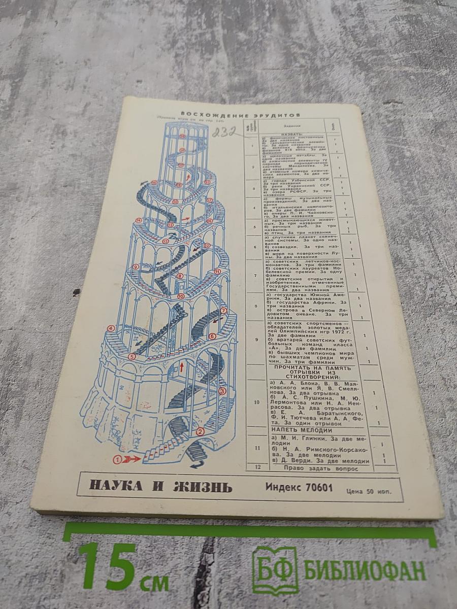Наука и жизнь. № 8. Август 1973