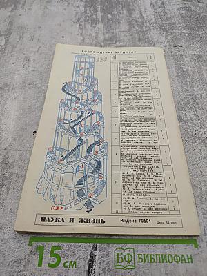 Наука и жизнь. № 8. Август 1973