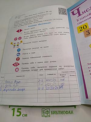 Математика 3 класс Часть 2