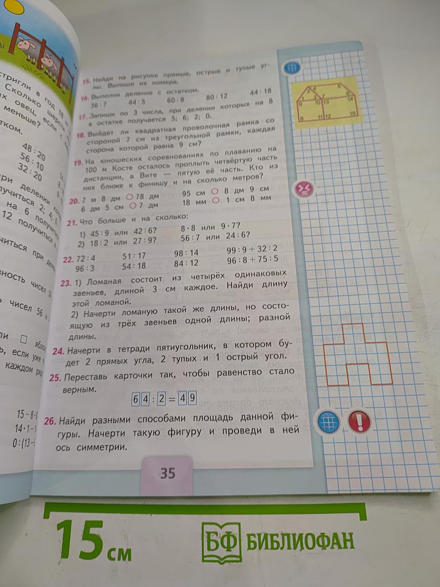 Математика 3 класс Часть 2