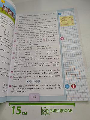 Математика 3 класс Часть 2