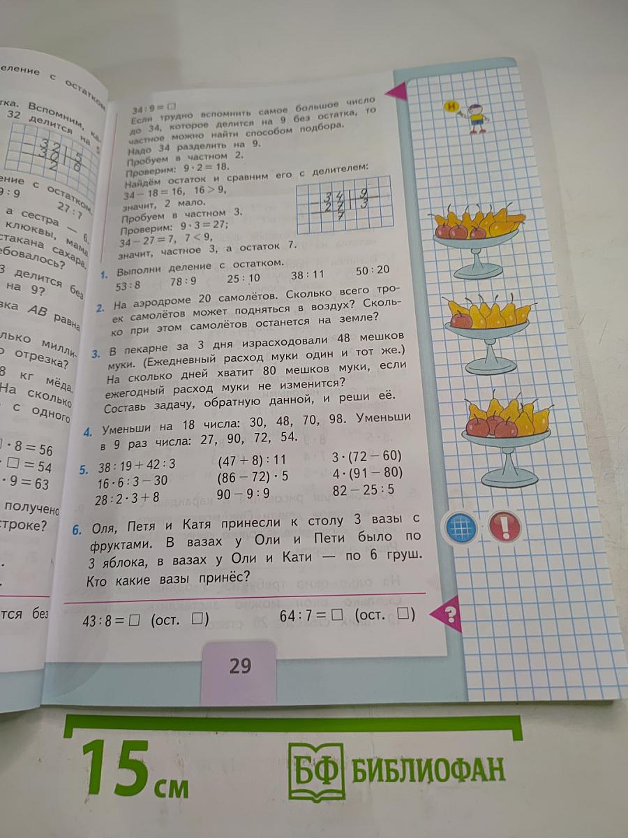 Математика 3 класс Часть 2